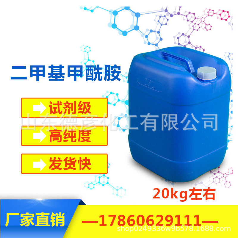 Industrial grade n, N- Dimethylformamide Dimethylformamide DMF Quality Assurance