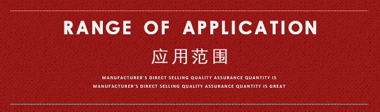 應(yīng)用范圍.jpg