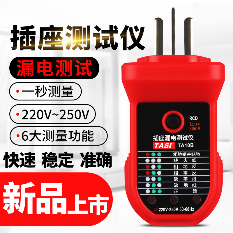 特安斯 TA10A 驗電器 插座測試儀地線零線火線電工相位極性檢測儀