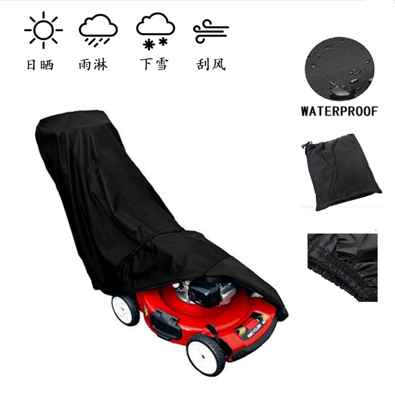 草坪机罩割草机罩挡草罩园林割草机罩 LAWN MOWER COVER