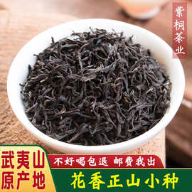 武夷山散装批发武夷红茶奶茶原料一件代发 原味花香正山小种茶叶