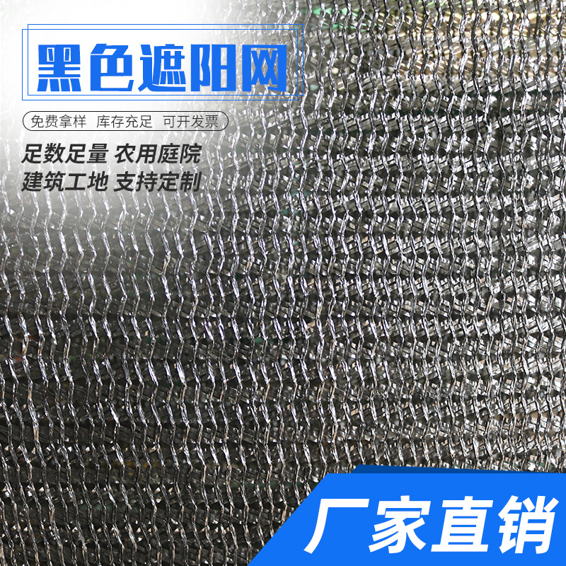 遮阳网 批发3针4针6针加密黑色防晒大棚养殖塑料网遮荫网遮阳网