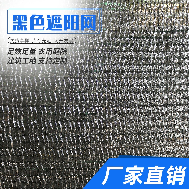 Солнцезащитный козырек Оптовая Продажа 3-Контактный 4-контактный 6-контактный шифрование Черный солнцезащитный крем теплица разведение пластиковая сетка тень чистая козырек