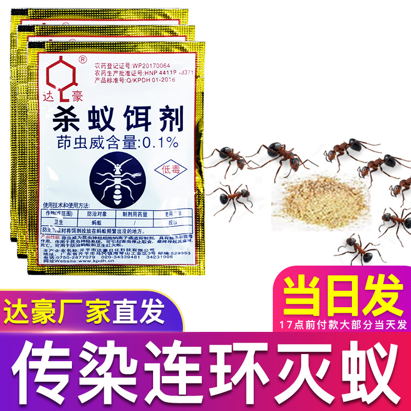 達豪 強力滅蟻清3克 螞蟻藥 蟻藥 餌劑 滅蟻器 廠家直銷