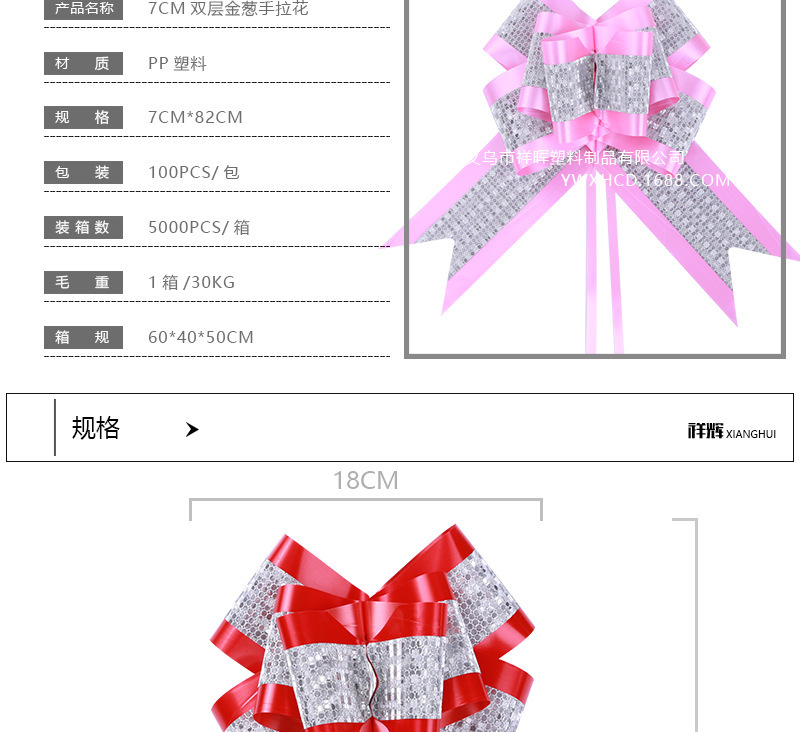 拉花  球花 金葱拉花