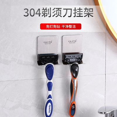 剃须刀架置物架收纳挂架卫生间刮胡刀挂钩支架手动剃须刀架子|ms