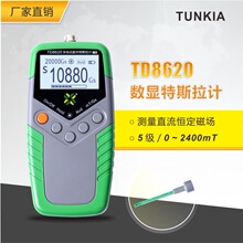 高斯计TD8620-5级场强计特斯拉计磁通密度TUNKIA长沙天恒