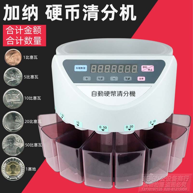 Ghana Coin Count Coin Sorter automatic Coin Cents Coin Coin Machine classification