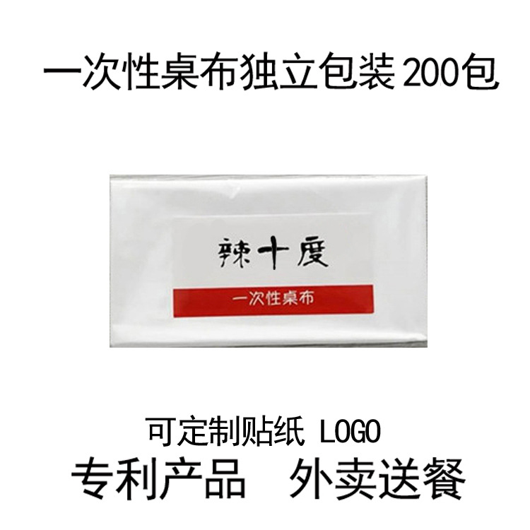 壹次性台布單獨包裝小袋桌布送餐外賣配用長方形餐布防油防水批發