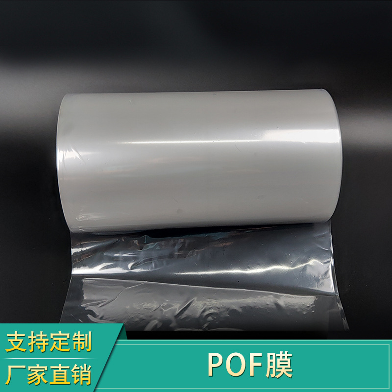 工厂生产pof热缩膜  电子热收缩袋透明塑封膜包装 可加工定制批发