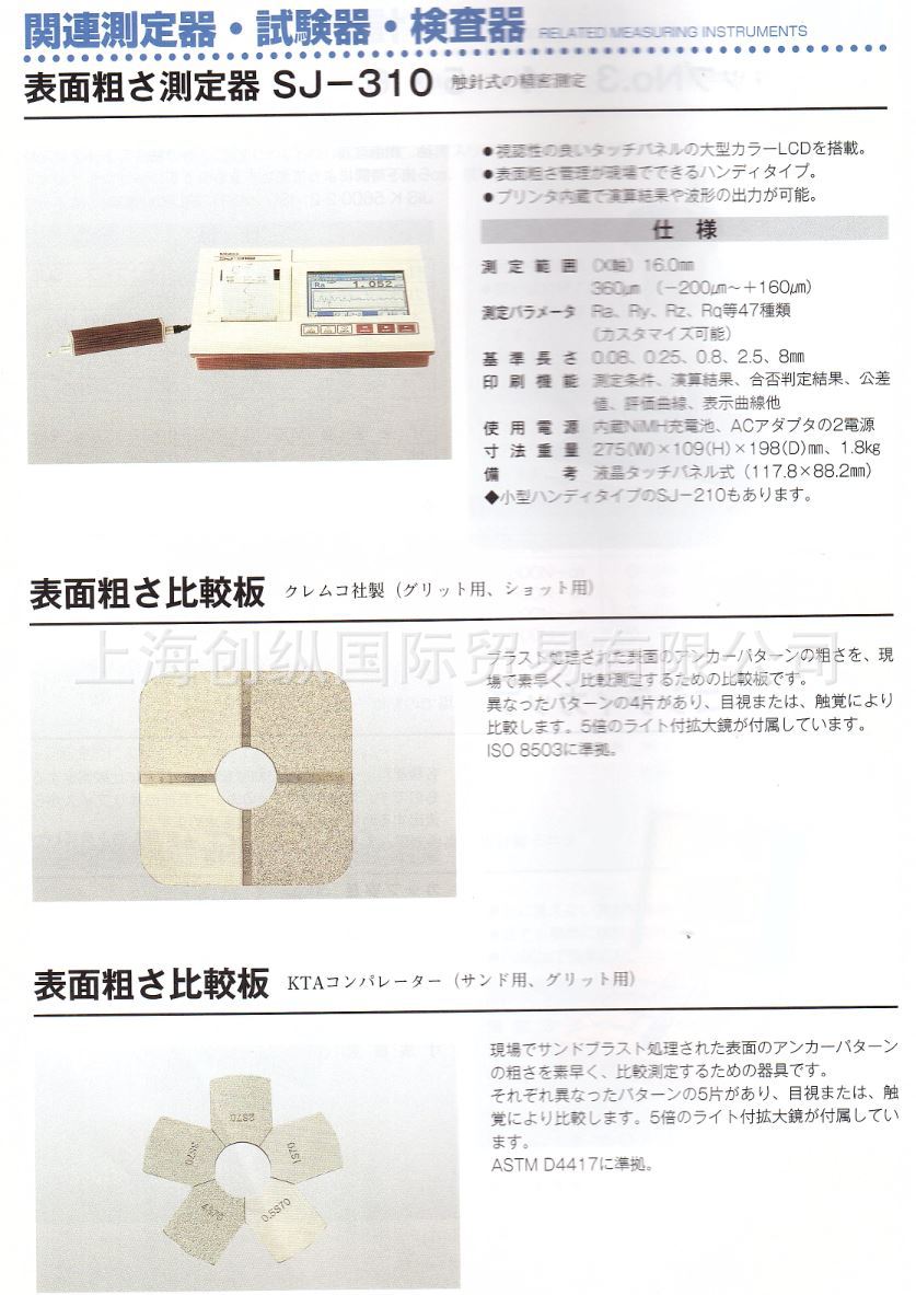 SANKO  SJ-310表面粗糙度仪     创纵国际专业原装进口