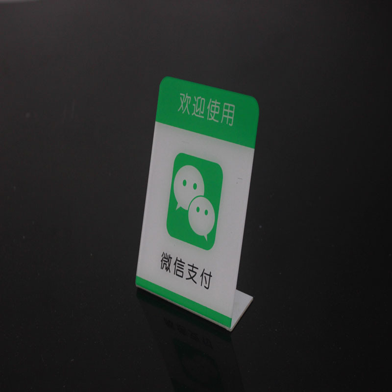 亚克力支付立牌 部门亚克力桌牌台签 有机玻璃台式价格牌定制