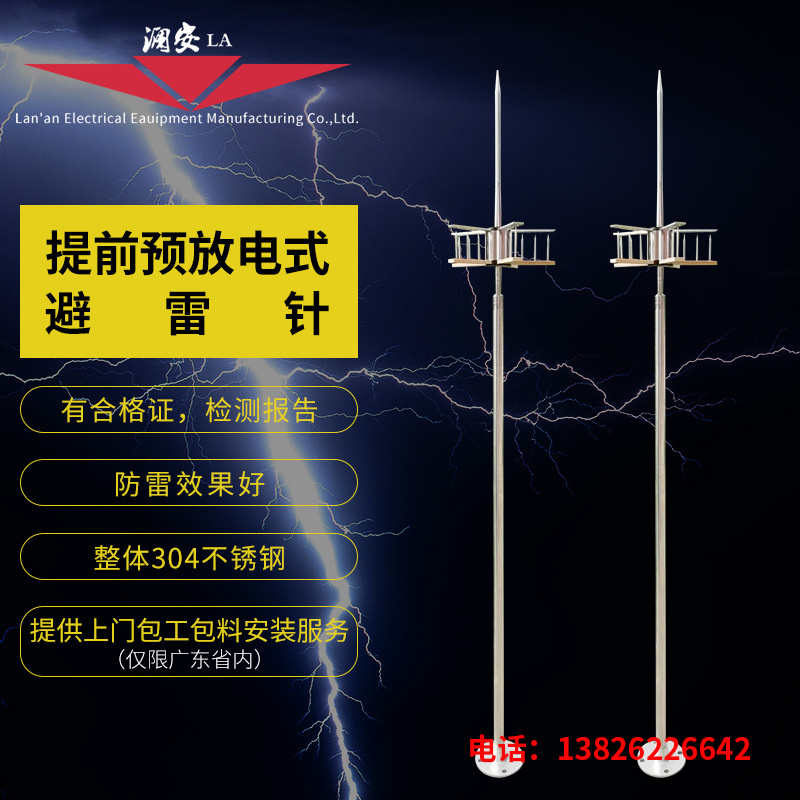 预放电避雷针||接闪器|提前放电避雷针|优化避雷针|质量稳定