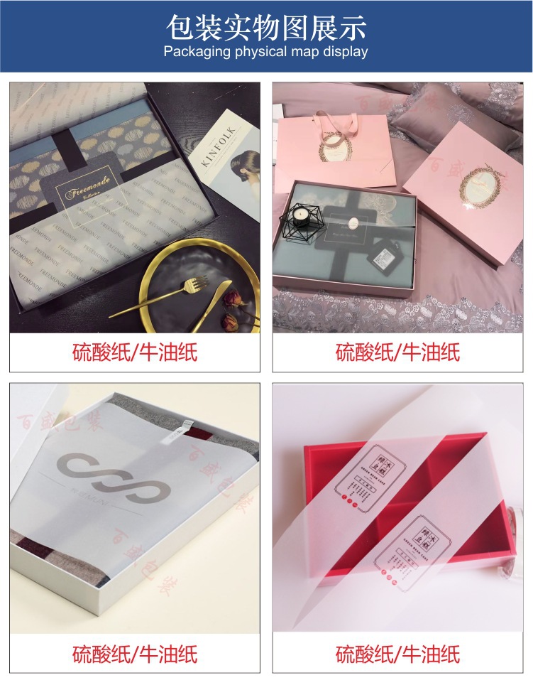 硫酸纸包装展示.jpg