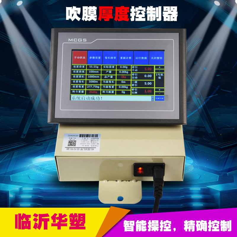 米克重控制器 米重控制器 吹膜机厚度控制器 吹膜机配件 米克重|ru