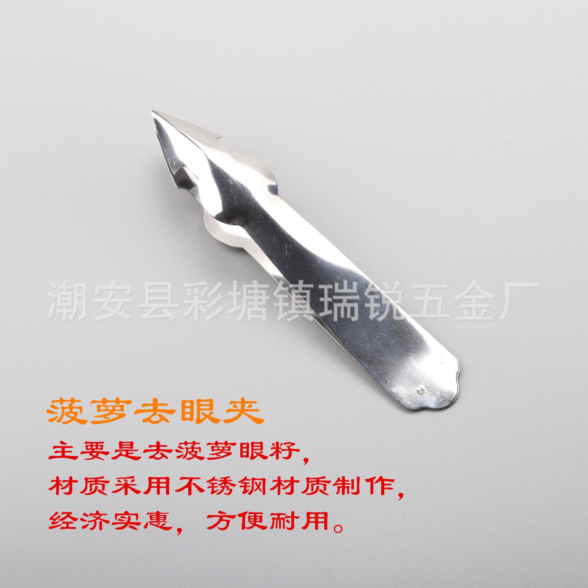 不锈钢菠萝夹去眼夹实用削菠萝工具菠萝去眼器起钉刀家用去籽器