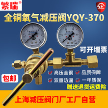 繁瑞直销YQY-370全铜氧气高压力表减压器40L升调节气体钢瓶减压阀
