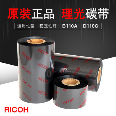 RICOH Ricoh D110C resin Washed Mark Cloth Ribbon B110A Mixed Ribbon 50 110MM*300M