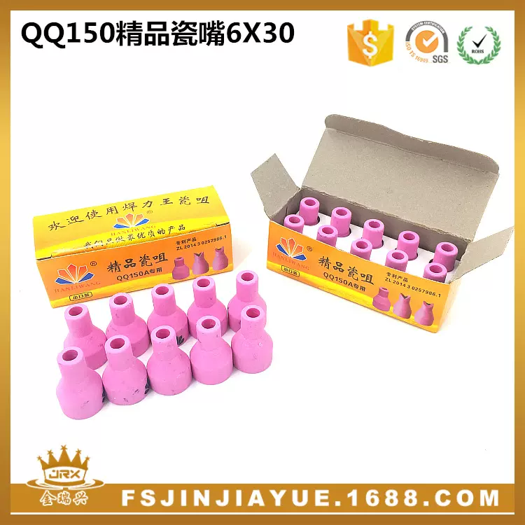 供应QQ150A 焊力王精品瓷嘴 氩弧焊枪瓷嘴 6x30瓷咀 焊接配件