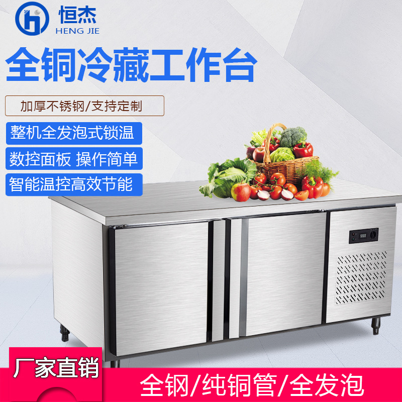 冷藏工作台 保鲜冷藏操作台双温奶茶店工作台展示柜 平冷操作台
