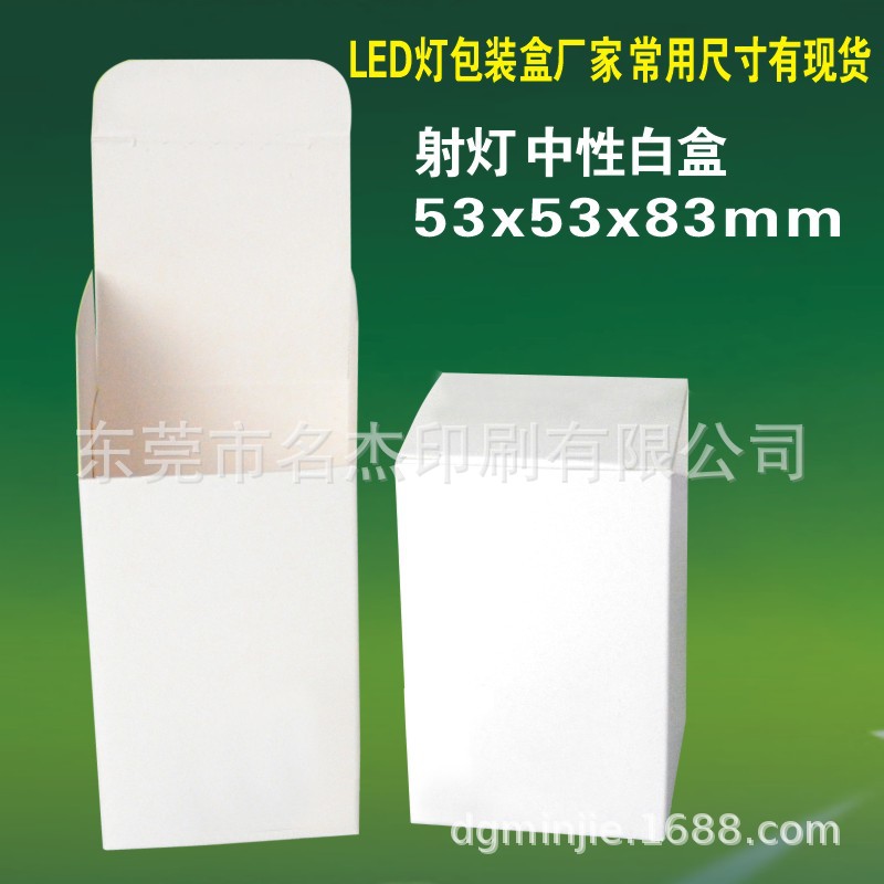 53x53x83mm射灯卡盒led灯中性盒厂家现货五金方形盒