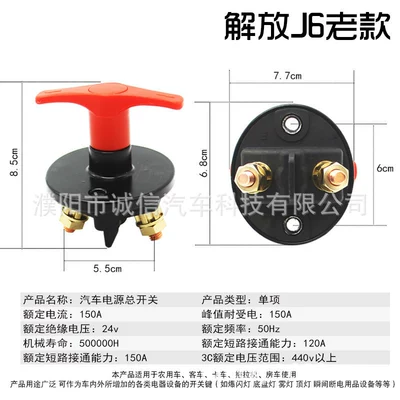 Other Automotive Safety Supplies: Battery Pure Copper Car Power-Off - liberation-j6-old