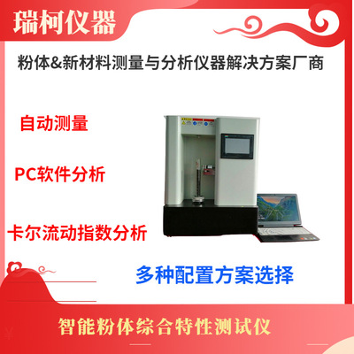 multi-function Powder Physics Feature Tester powder Feature Analyzer Powder Mobility Tester