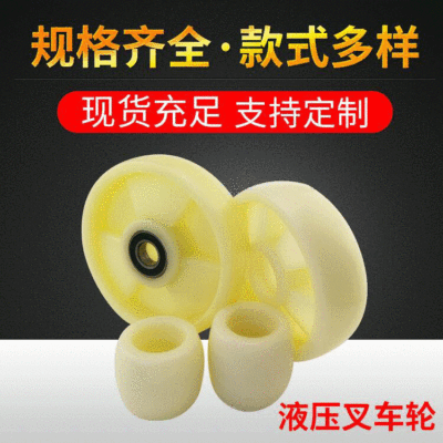 手动液压叉车配件 搬运车脚轮 尼龙轮子  堆高车轮 步客脚轮|ms