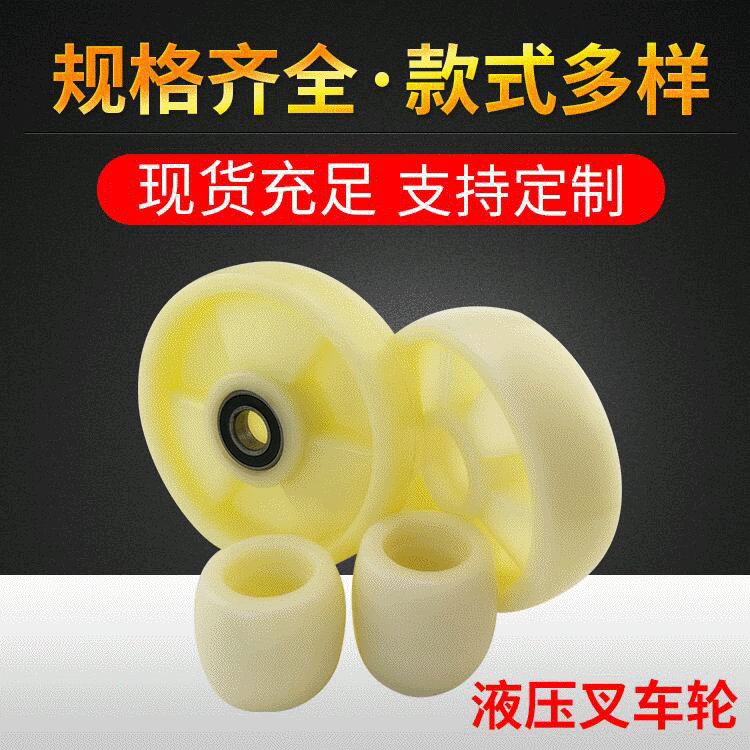 手动液压叉车配件 搬运车脚轮 尼龙轮子 堆高车轮 步客脚轮|ms