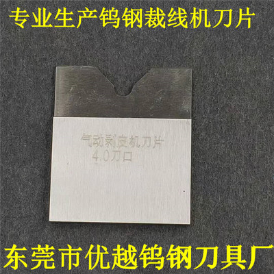 Stripping machine Tungsten steel blade computer Cutting Machine blade Tungsten steel Pneumatic Skinning blade Can be customized non-standard