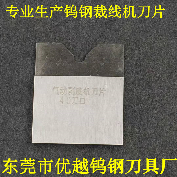 Stripping machine Tungsten steel blade computer Cutting Machine blade Tungsten steel Pneumatic Skinning blade Can be customized non-standard