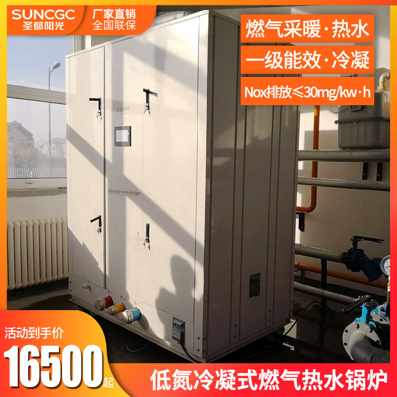 商用低氮冷凝式燃气中央模块炉热水采暖炉天然气全自动锅炉供地暖