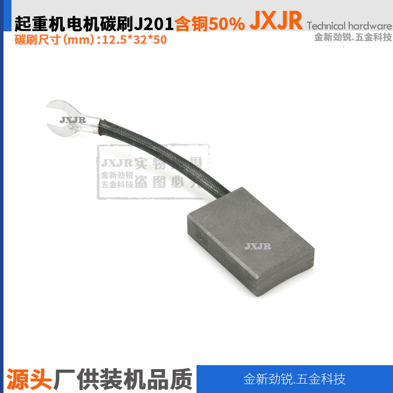 J201起重电机含铜50%碳刷 12.5*32*50mm 三相异步电动机铜电刷