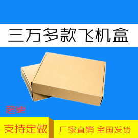 350*350*40超大方形飞机盒电子仪器外贸跨境专用包装纸盒全国包邮