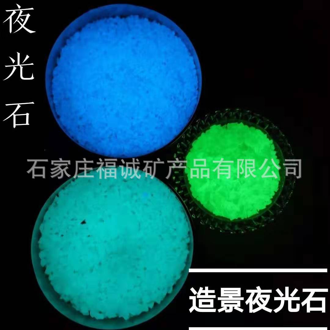 厂家供应园林铺路夜光碎石子 鱼缸造景石夜光石发光卵石荧光颗粒