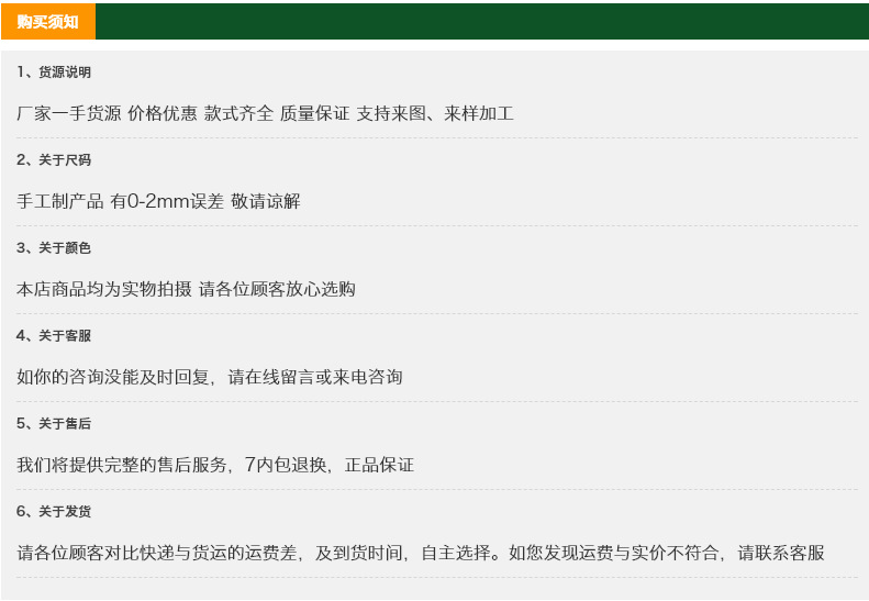 购买须知11