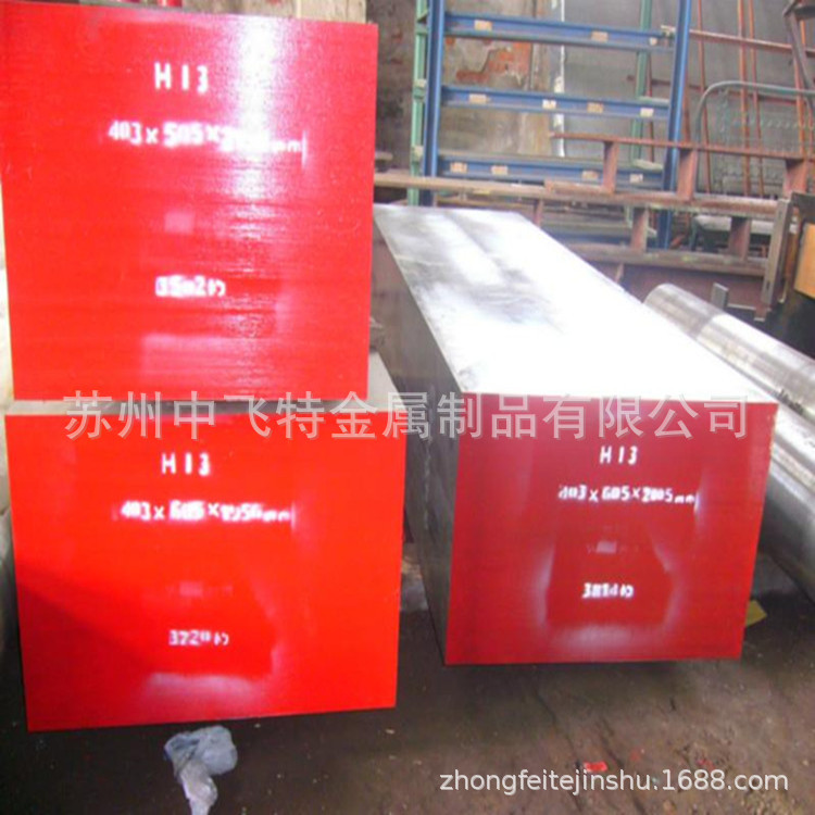 厂家批发电渣H13模具钢材 H13精板 H13光板 H13钢板 圆钢