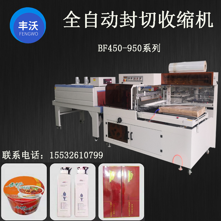 全自动热收缩套膜机  厂家直供无限长热收缩边封机折叠椅包装设备