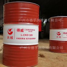正品中石化长城得威 L-CKD 100#150#200#320号重负荷齿轮油