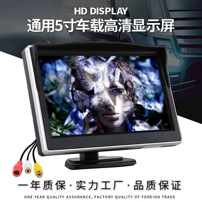 5-inch display with sun shade HD car 12-24V car universal reversing priority LCD screen (Car display)