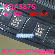 全新原装 RDA5876 QFN32 5876 蓝牙芯片 音频控制芯片