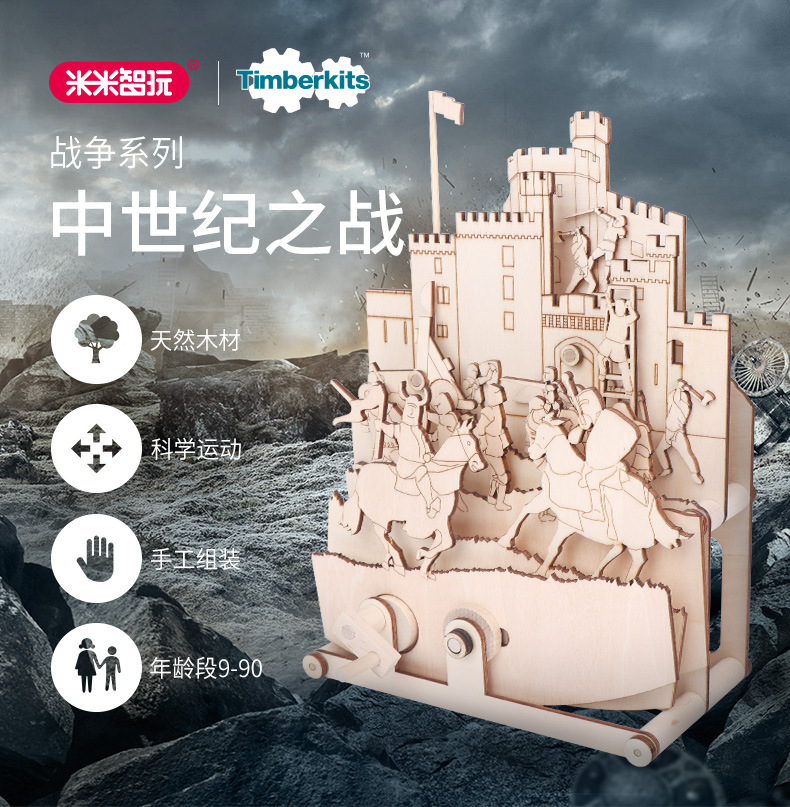 Timberkits英国手工动手类成人拼搭玩具成型后可以摆动中世纪之战