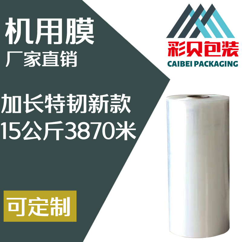 机用膜缠绕膜拉伸膜透明宽50cm打包膜