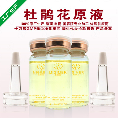 杜鹃花原液OEM贴牌代加工控油收敛  精华原液半成品加工定制批发|ms