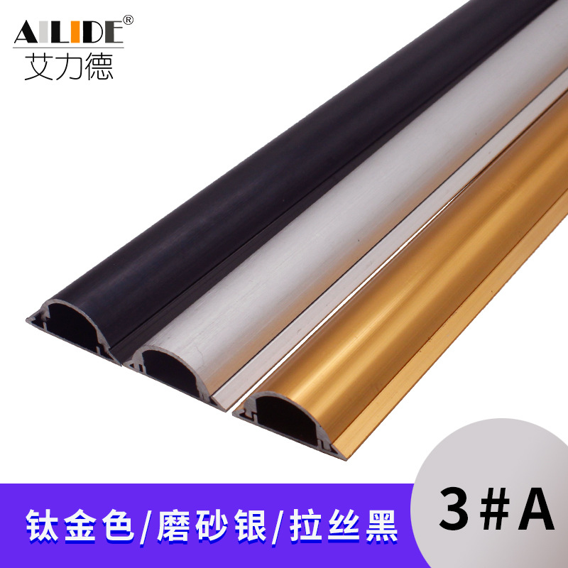艾力德3#A铝合金线槽磨砂银金属地板藏办公室布线网线