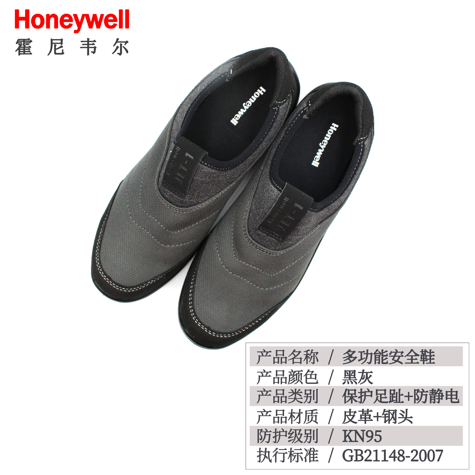 霍尼韦尔601JET安全鞋劳保防砸防刺安全鞋穿舒适静电工作鞋