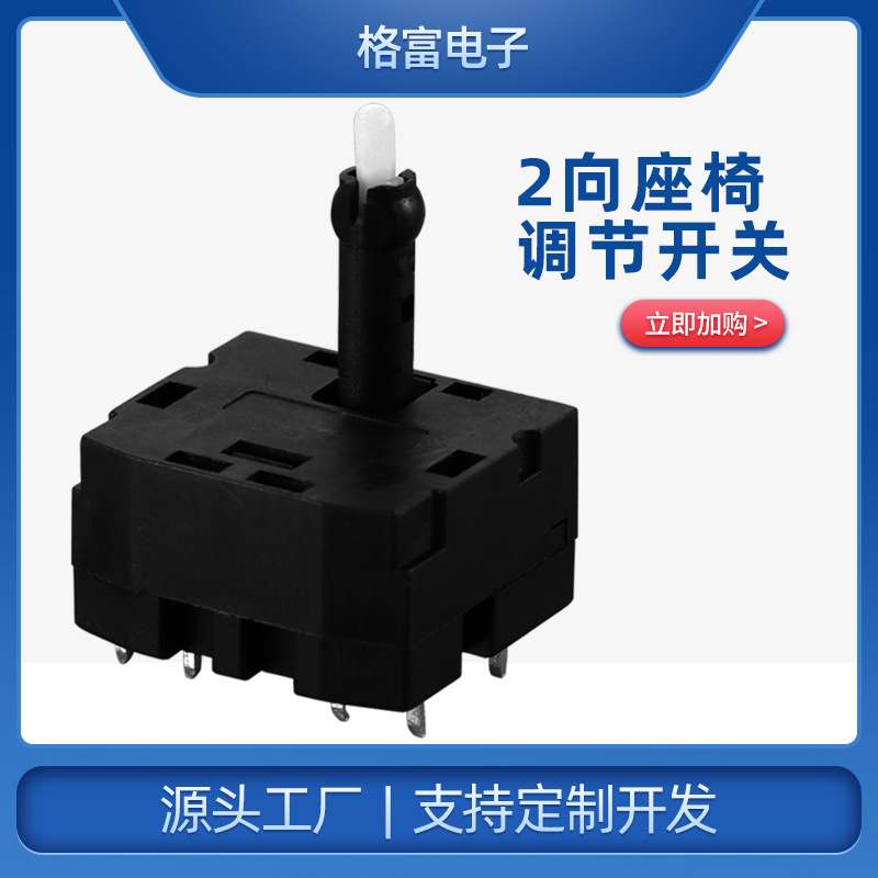 General type 2 Car Seats Adjustment Switch Factory automobile massage Electric chair backrest Adjustment switch