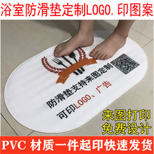 定制图案logo 浴室防滑垫 环保无味PVC带吸盘 卫生间淋浴地垫脚垫