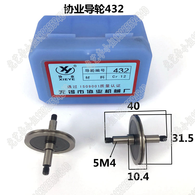 协业导轮432（31.5*40双）131b线切割协业4导轮 131b导轮 30元/对