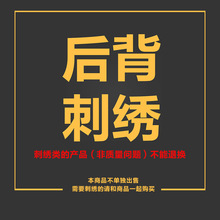 拓吉凯 后背刺绣产品 专业后背绣字 LOGO 定制后背LOGO工作服定做